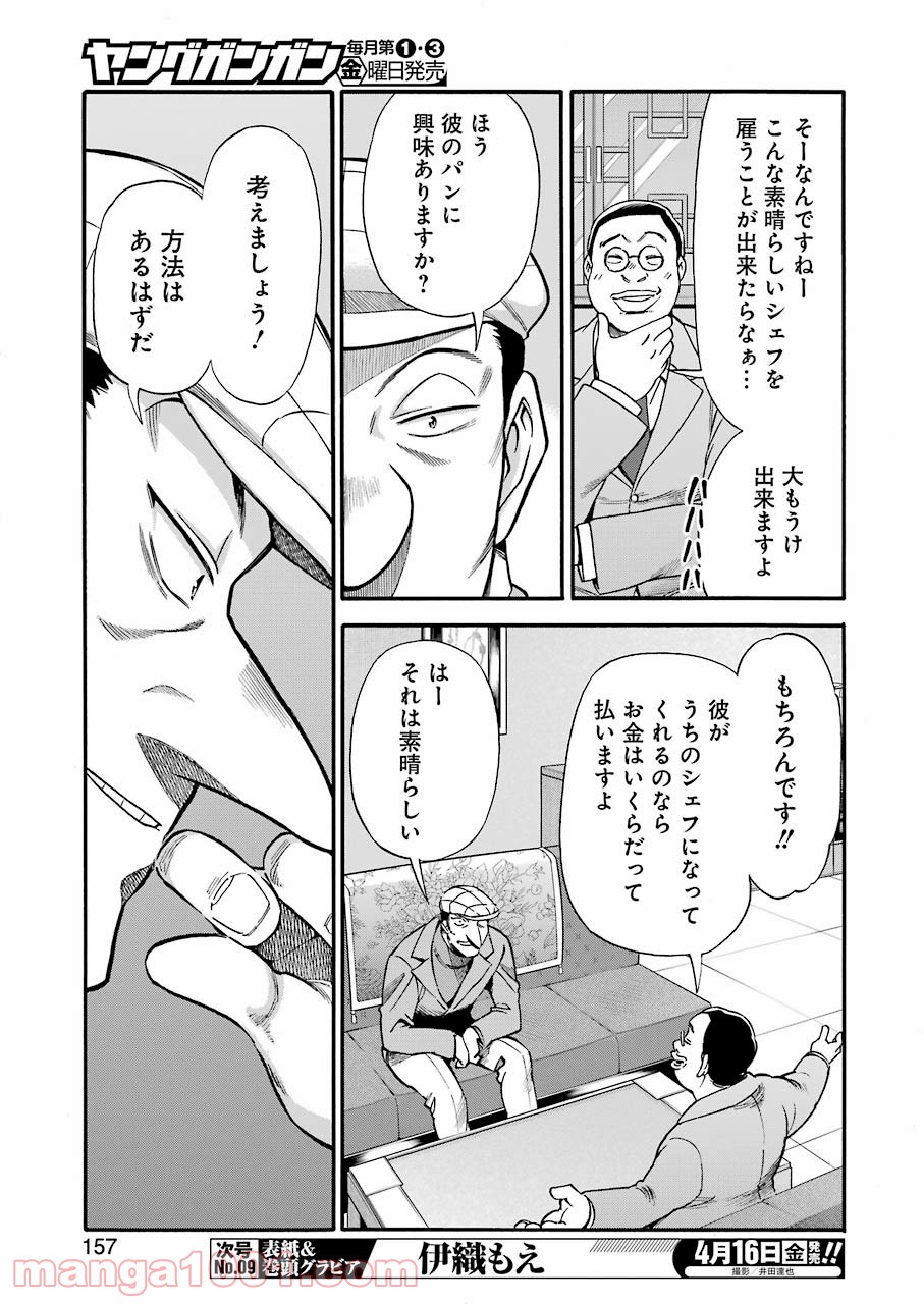 聖樹のパン 第115話 - Page 3