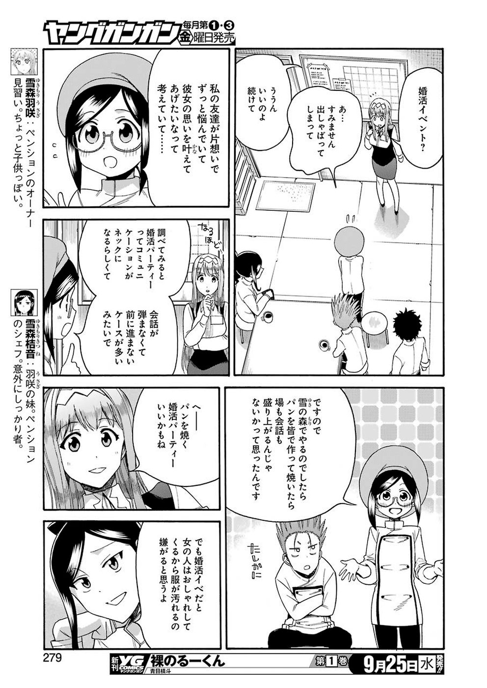 聖樹のパン 第87話 - Page 13