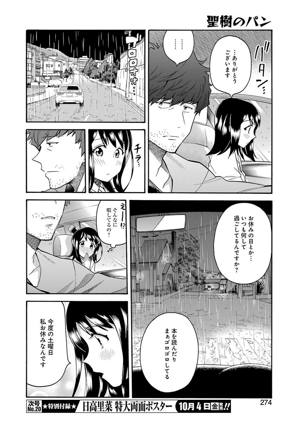 聖樹のパン 第87話 - Page 8