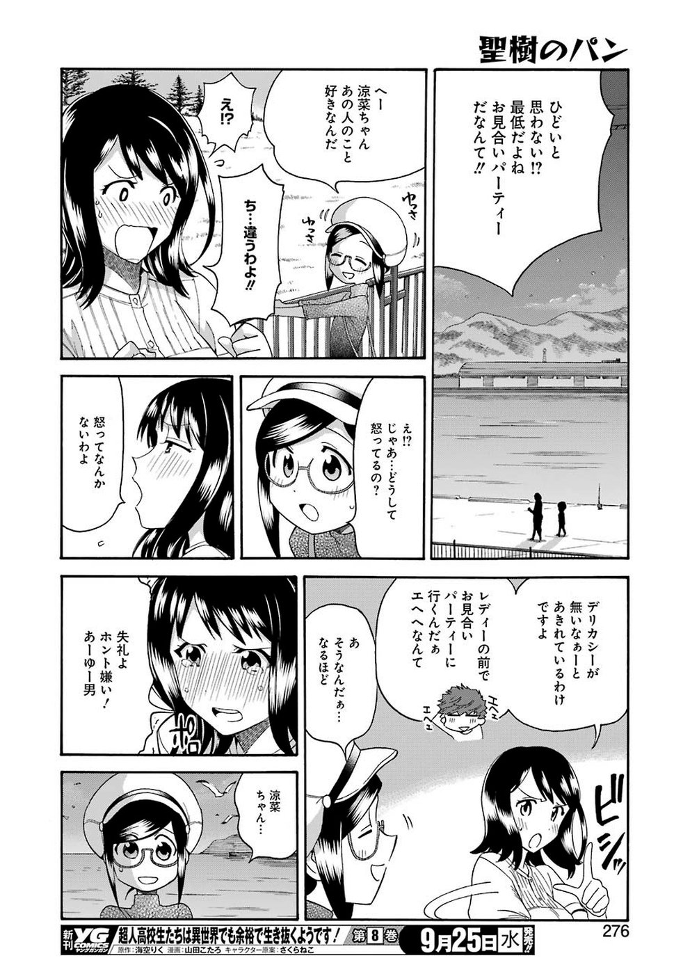 聖樹のパン 第87話 - Page 10