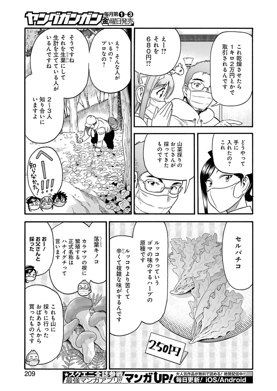 聖樹のパン 第110話 - Page 15