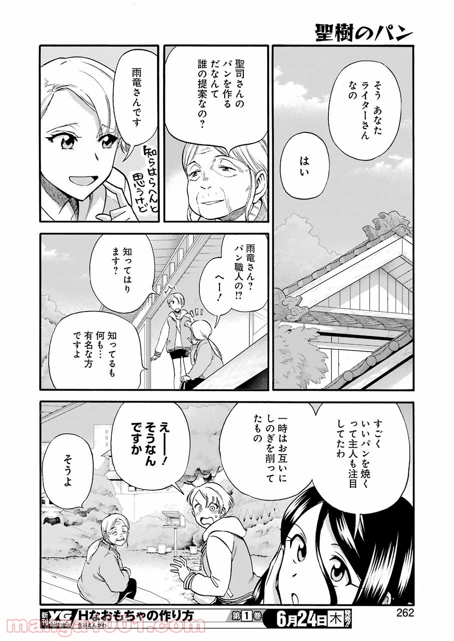 聖樹のパン 第118話 - Page 14