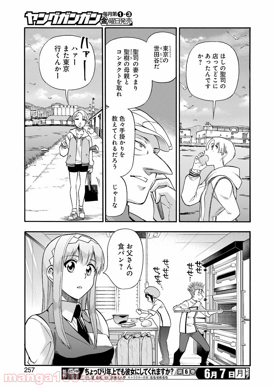 聖樹のパン 第118話 - Page 9