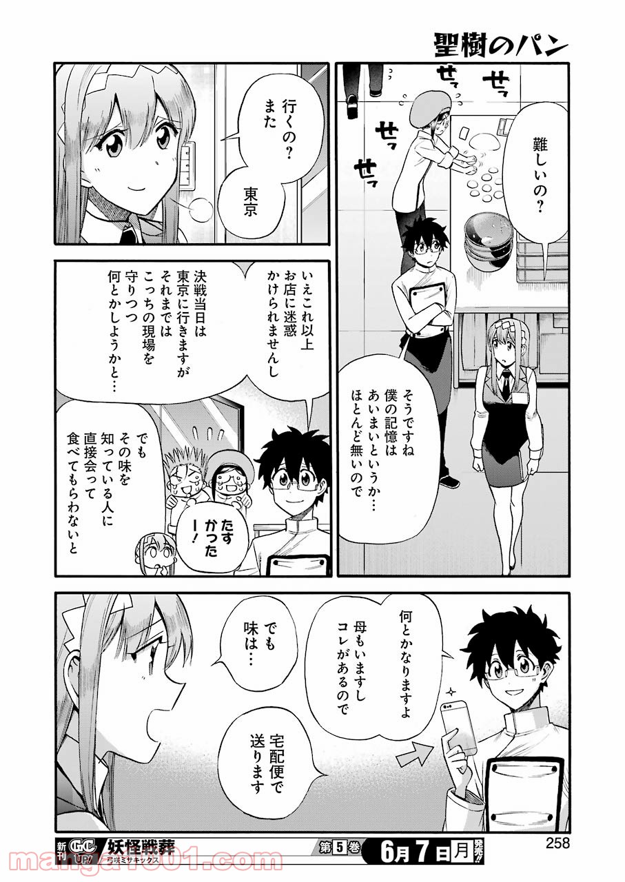 聖樹のパン 第118話 - Page 10