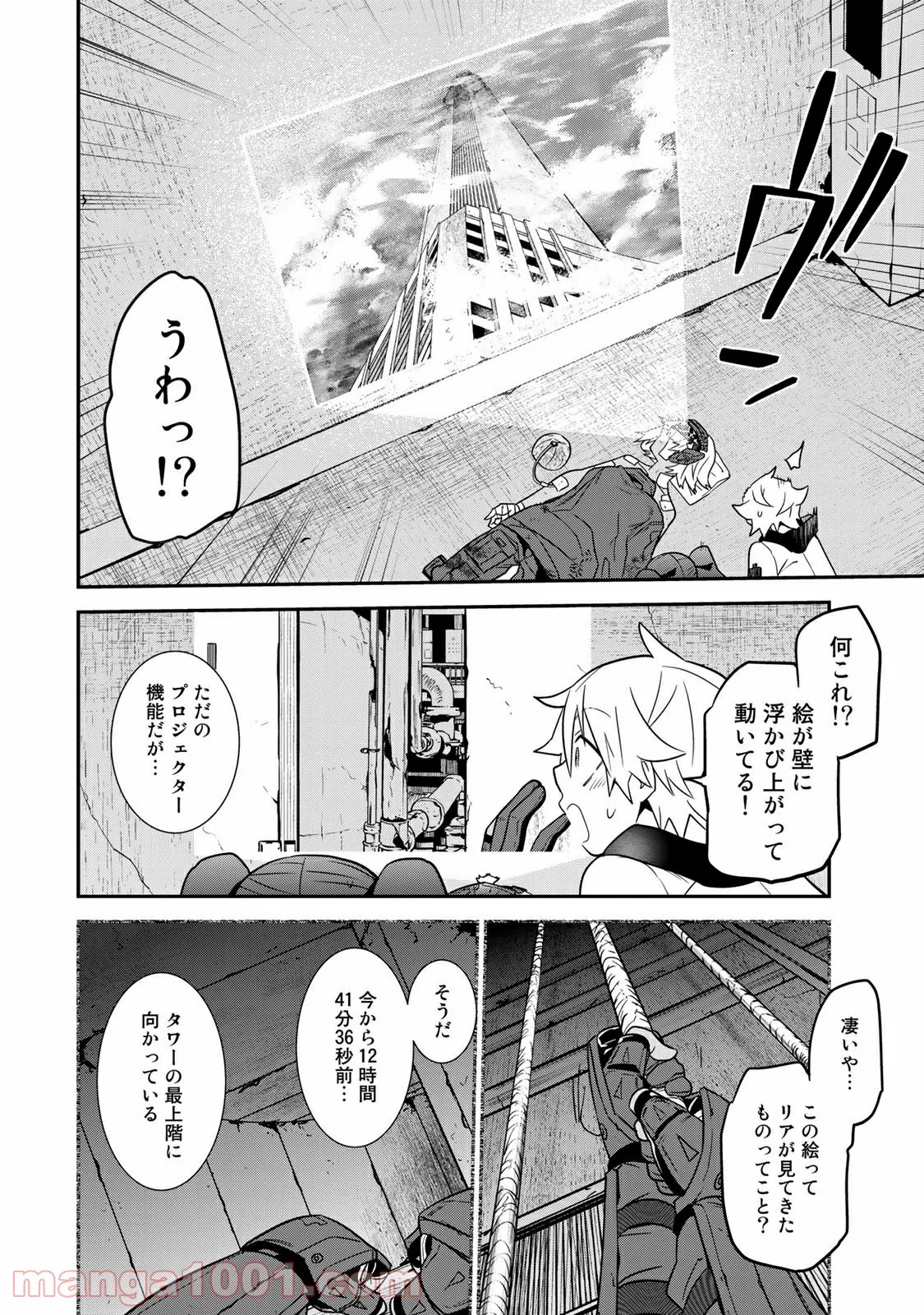 聖樹のパン 第88話 - Page 6