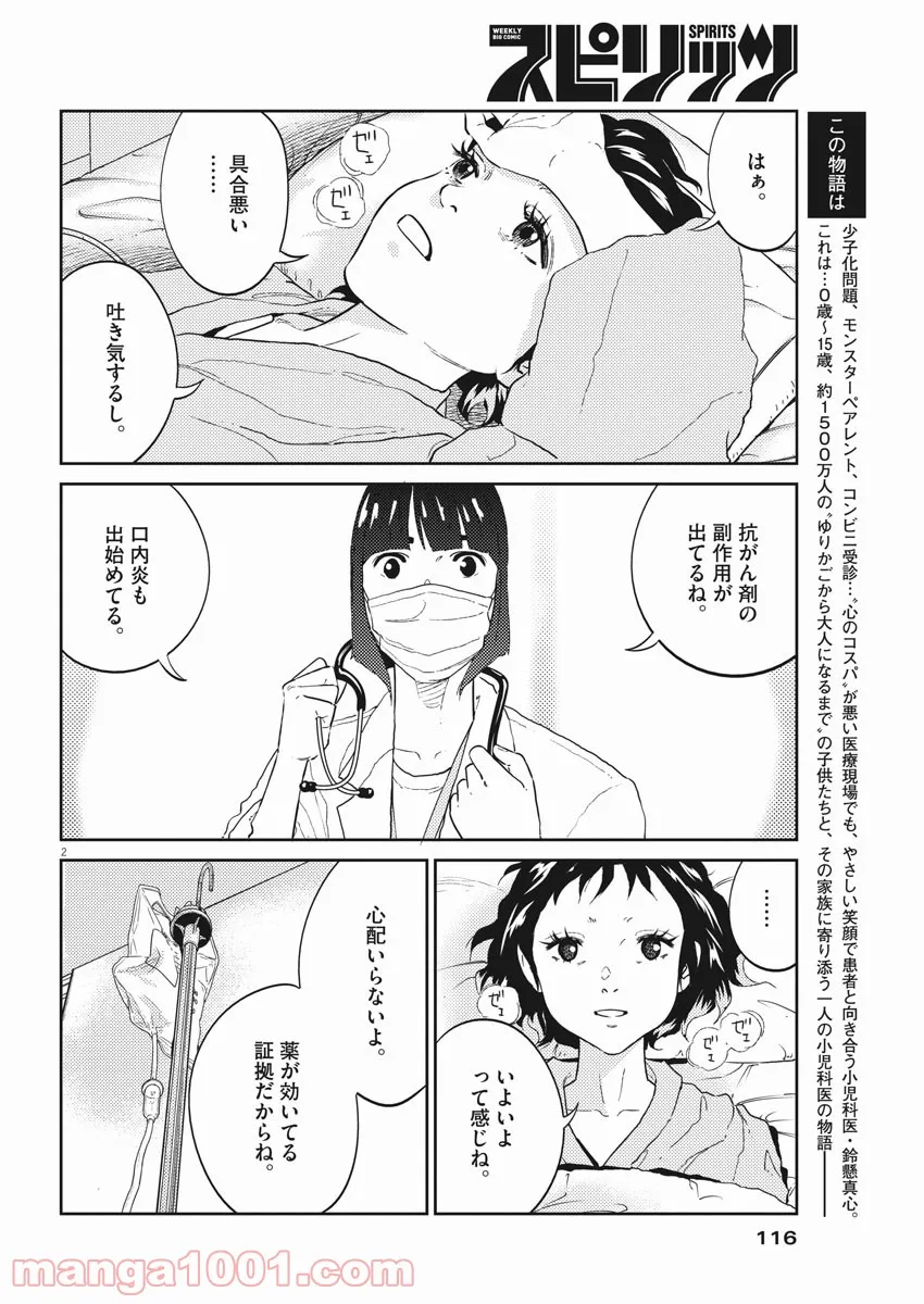 聖樹のパン 第111話 - Page 2