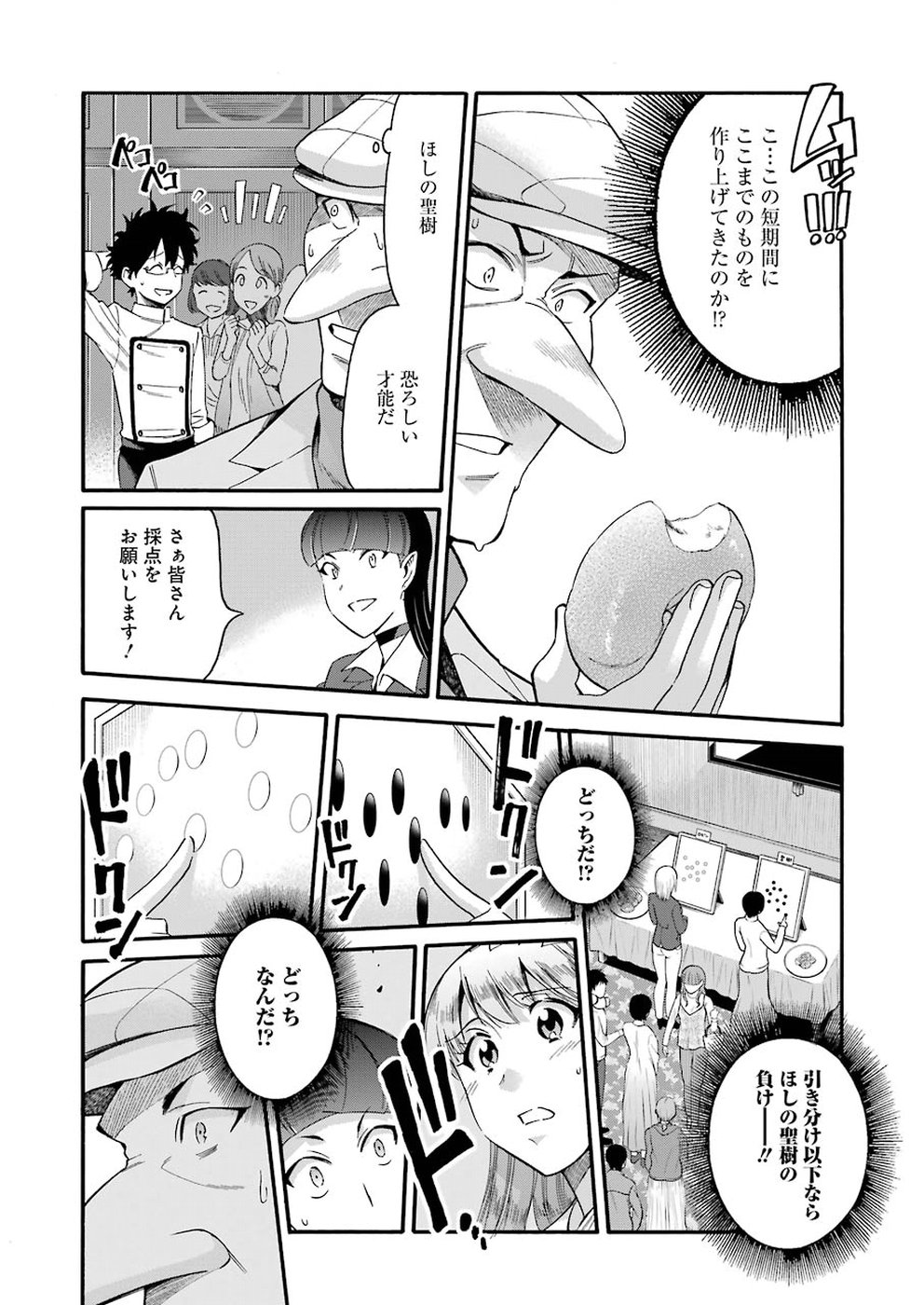 聖樹のパン - 第76話 - Page 16