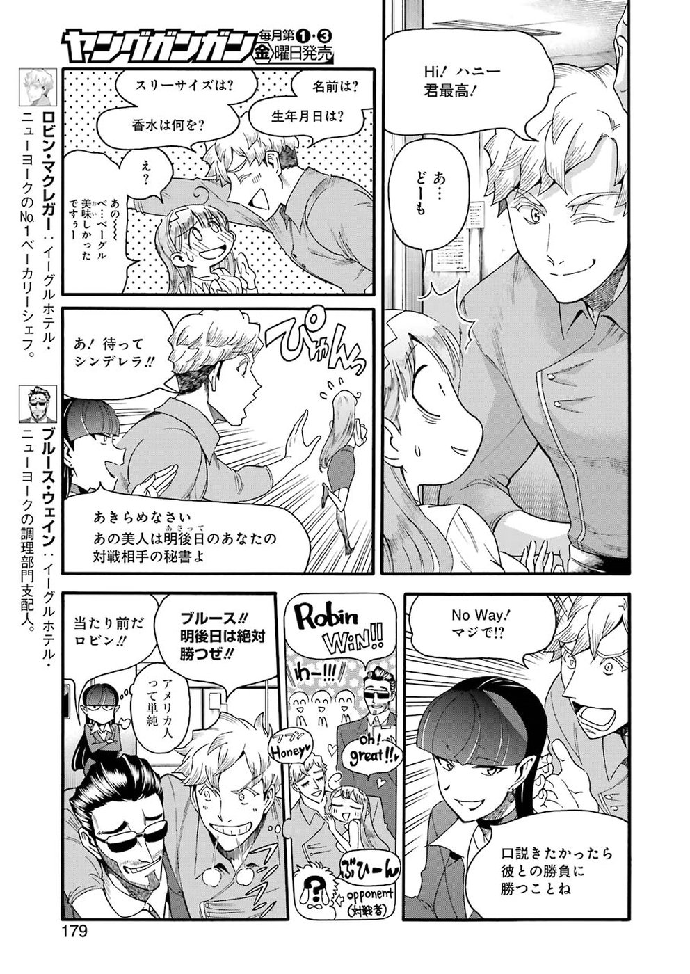 聖樹のパン 第76話 - Page 3