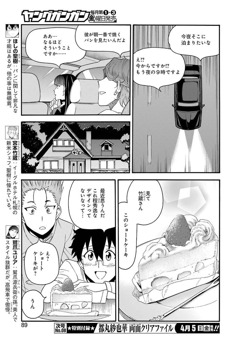 聖樹のパン 第77話 - Page 9