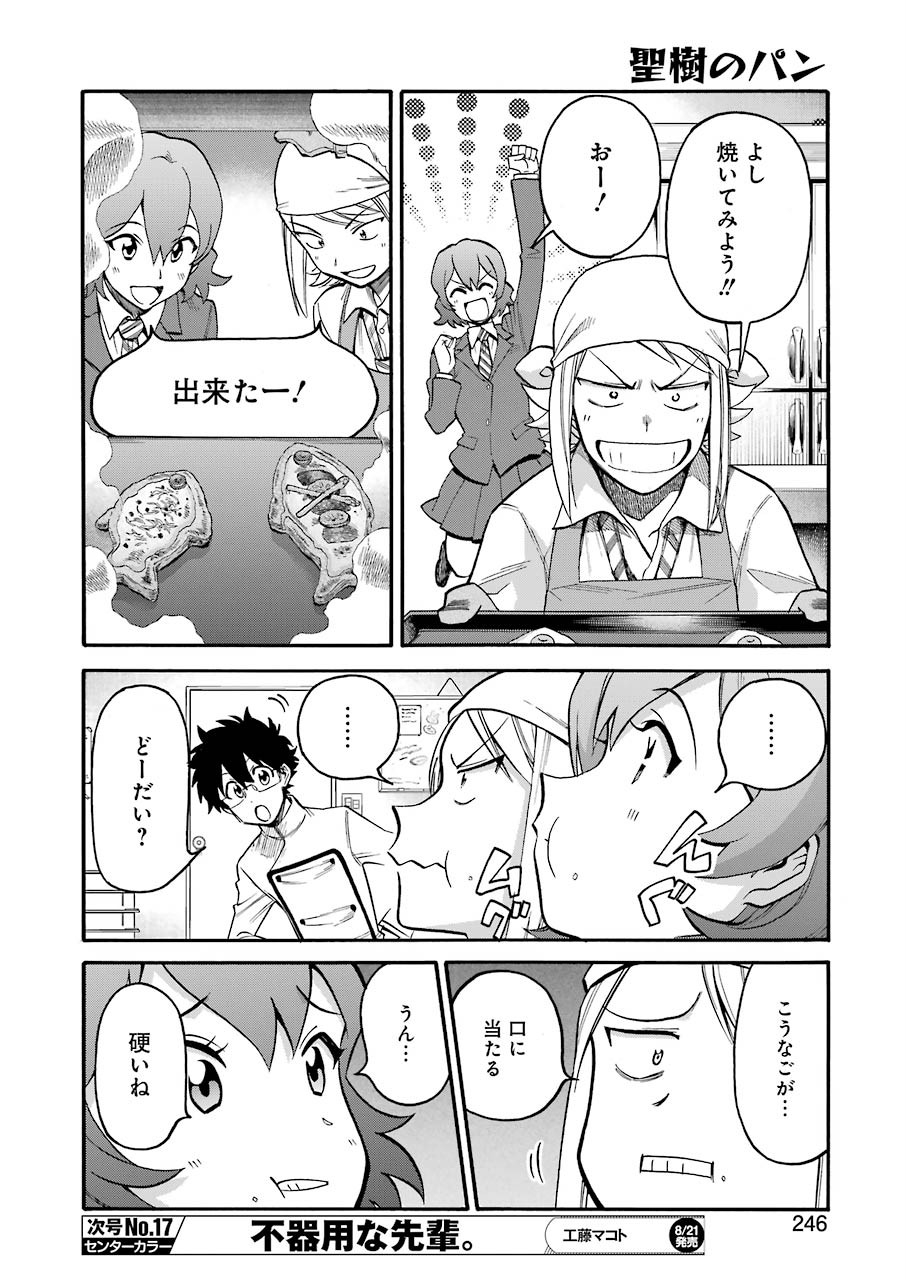 聖樹のパン 第103話 - Page 8