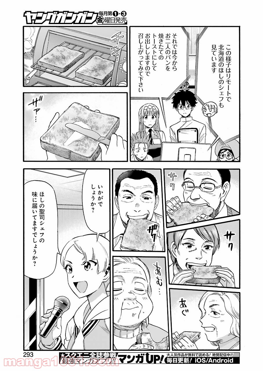 聖樹のパン 第119話 - Page 19