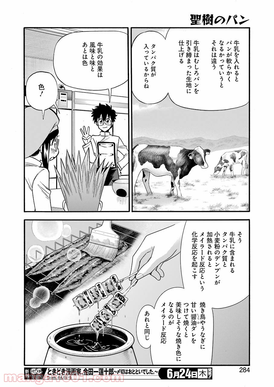 聖樹のパン 第119話 - Page 10