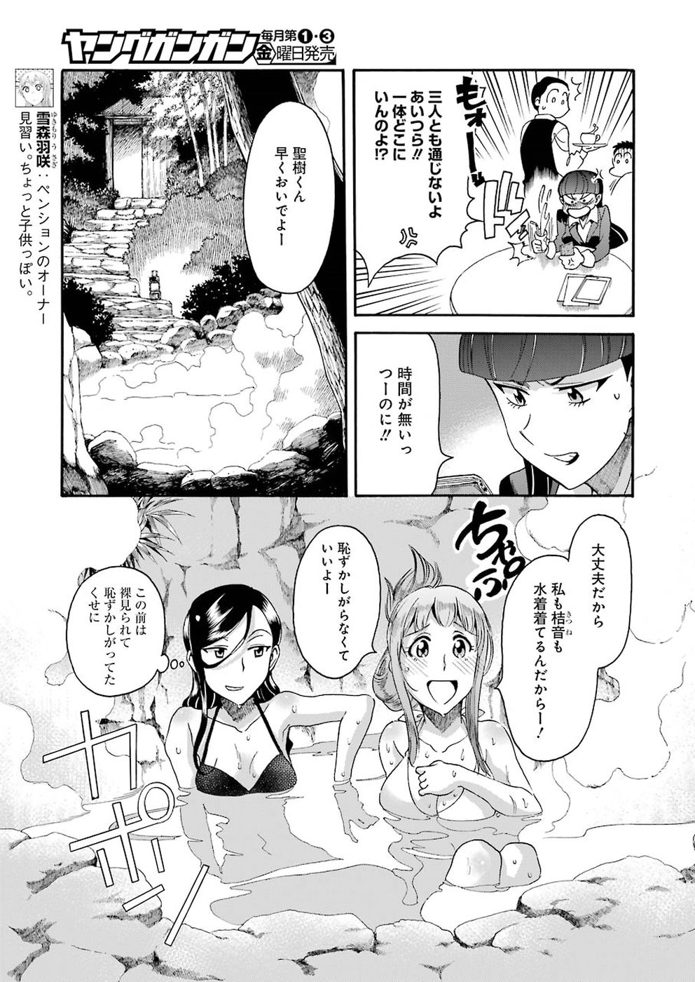 聖樹のパン 第74話 - Page 13