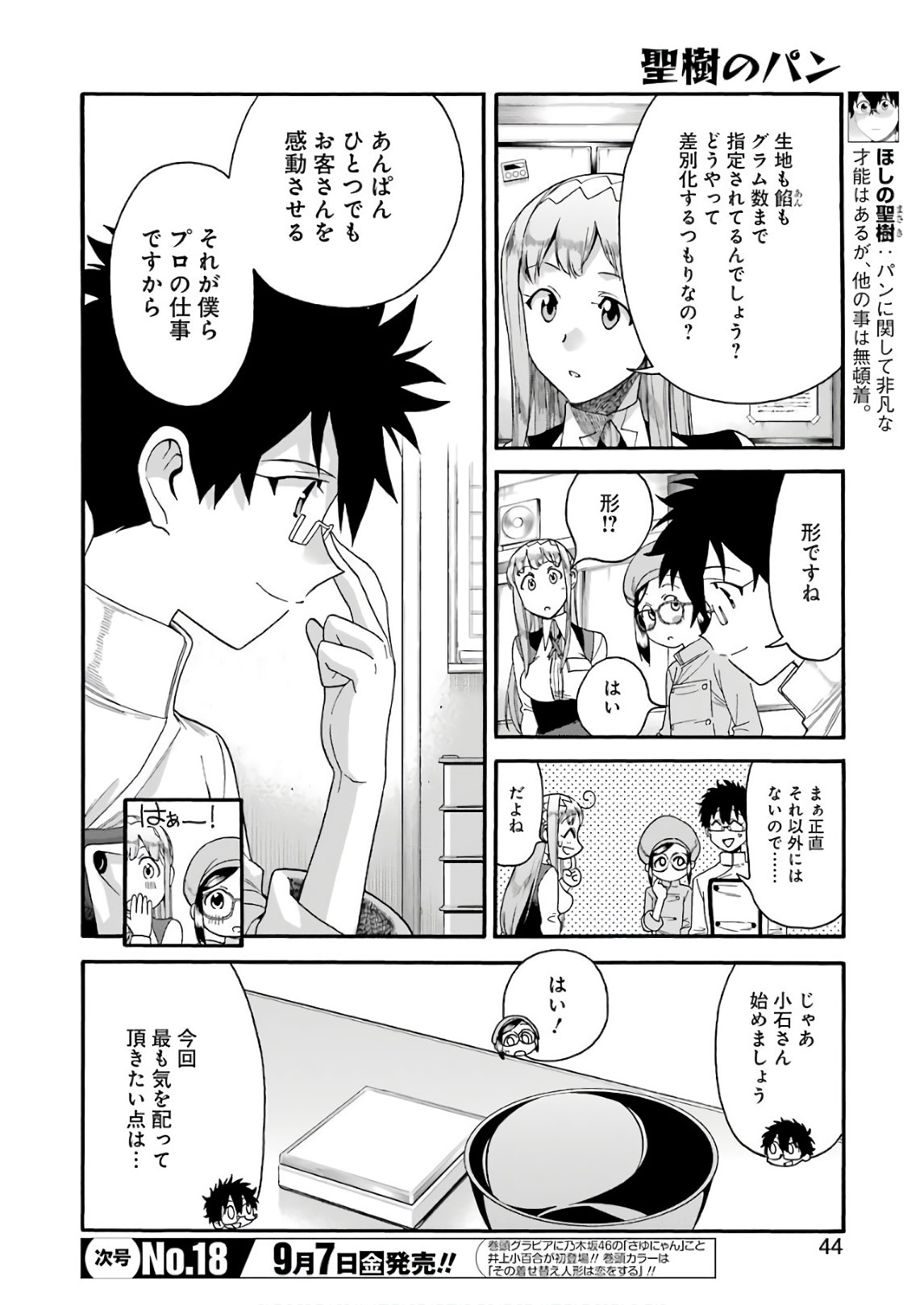 聖樹のパン 第65話 - Page 4