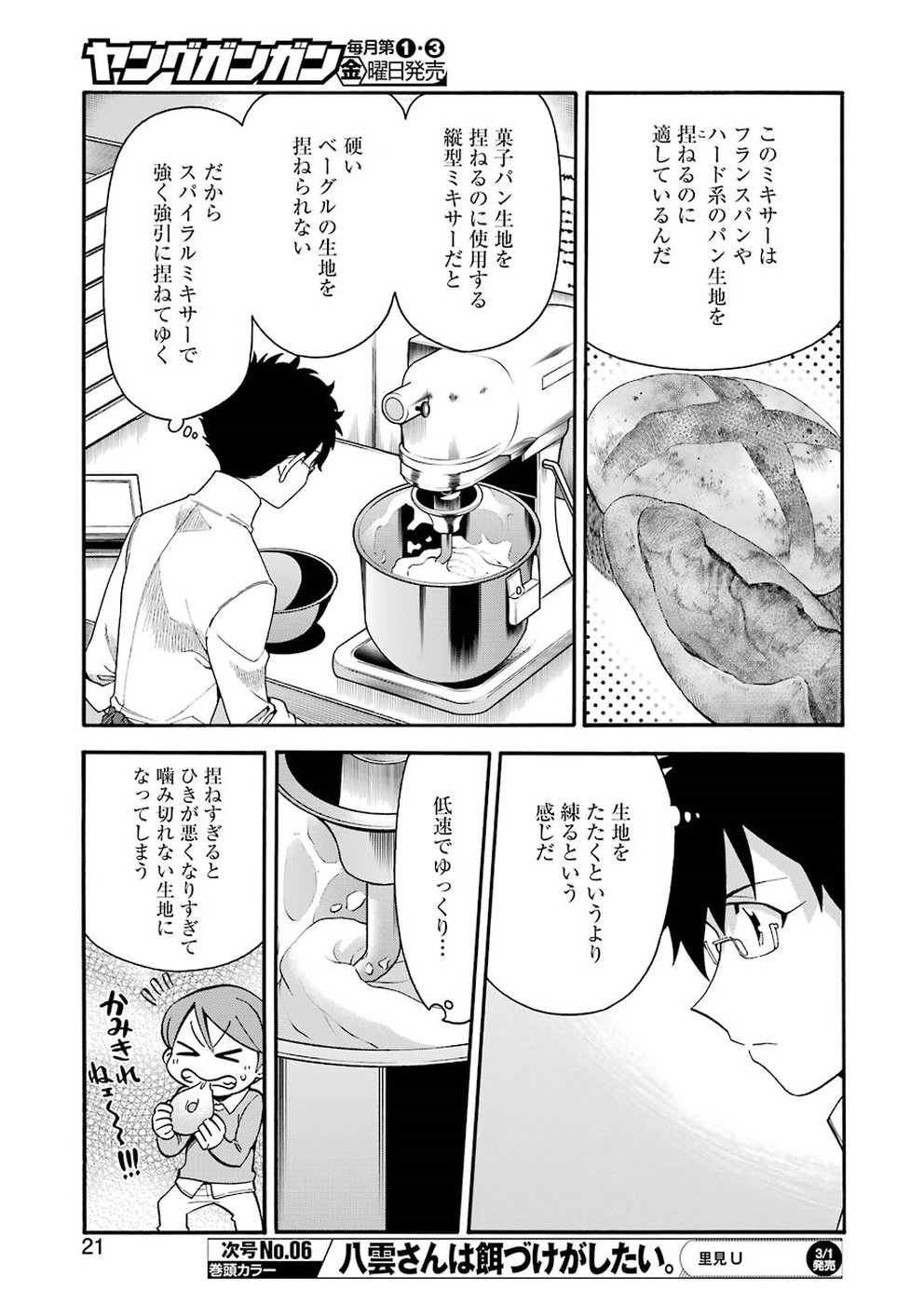 聖樹のパン 第75話 - Page 7