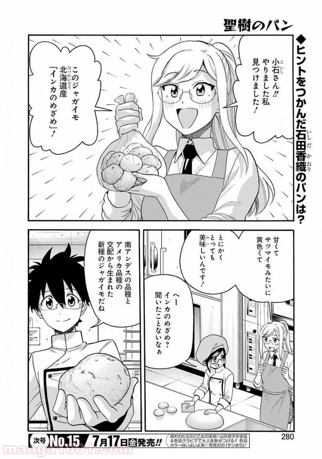 聖樹のパン 第102話 - Page 2