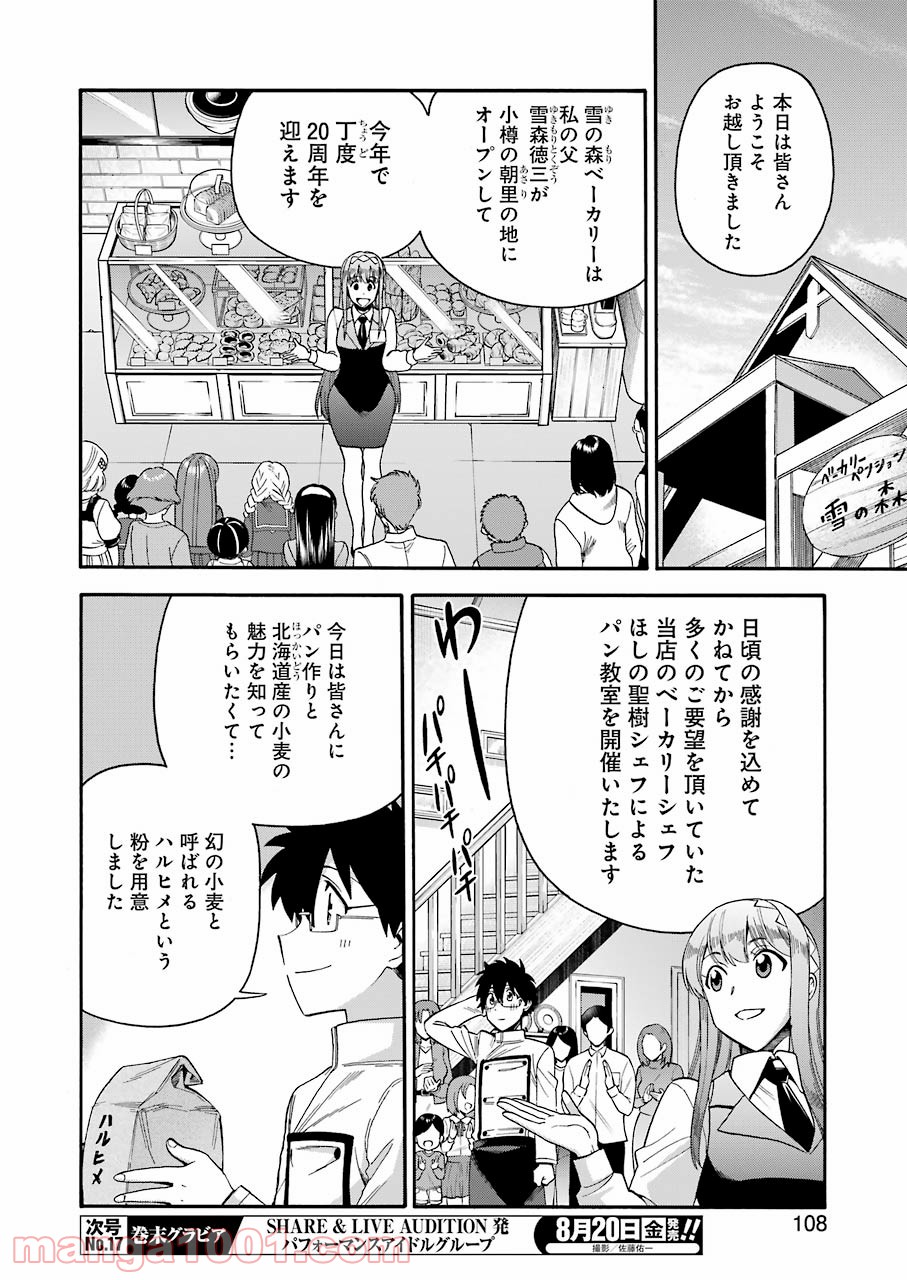 聖樹のパン 第121話 - Page 14