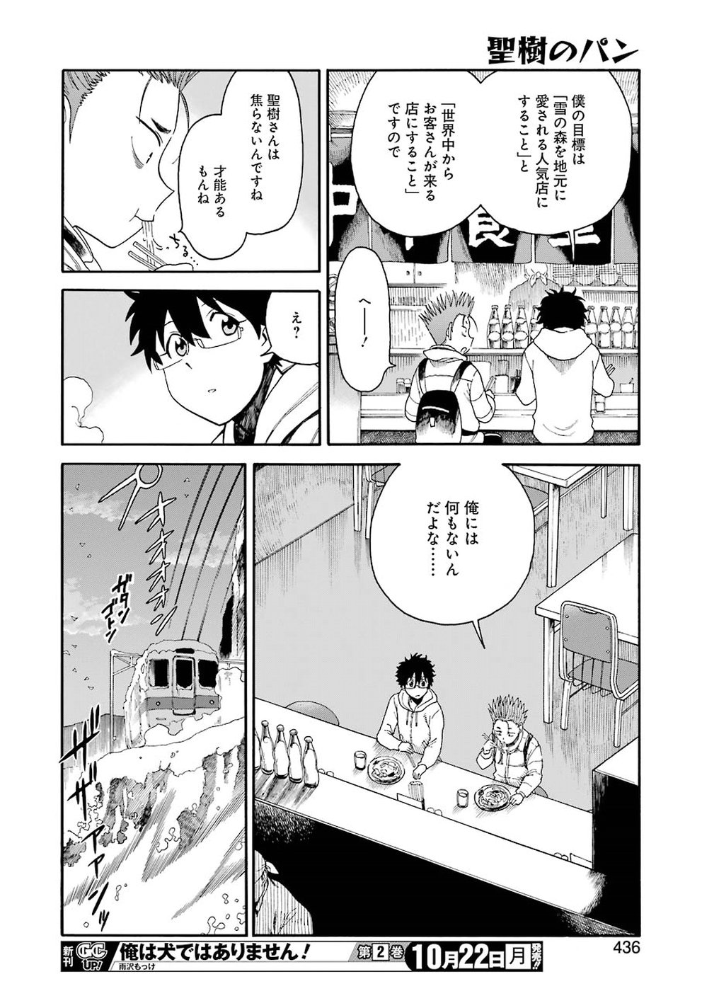 聖樹のパン - 第67話 - Page 16