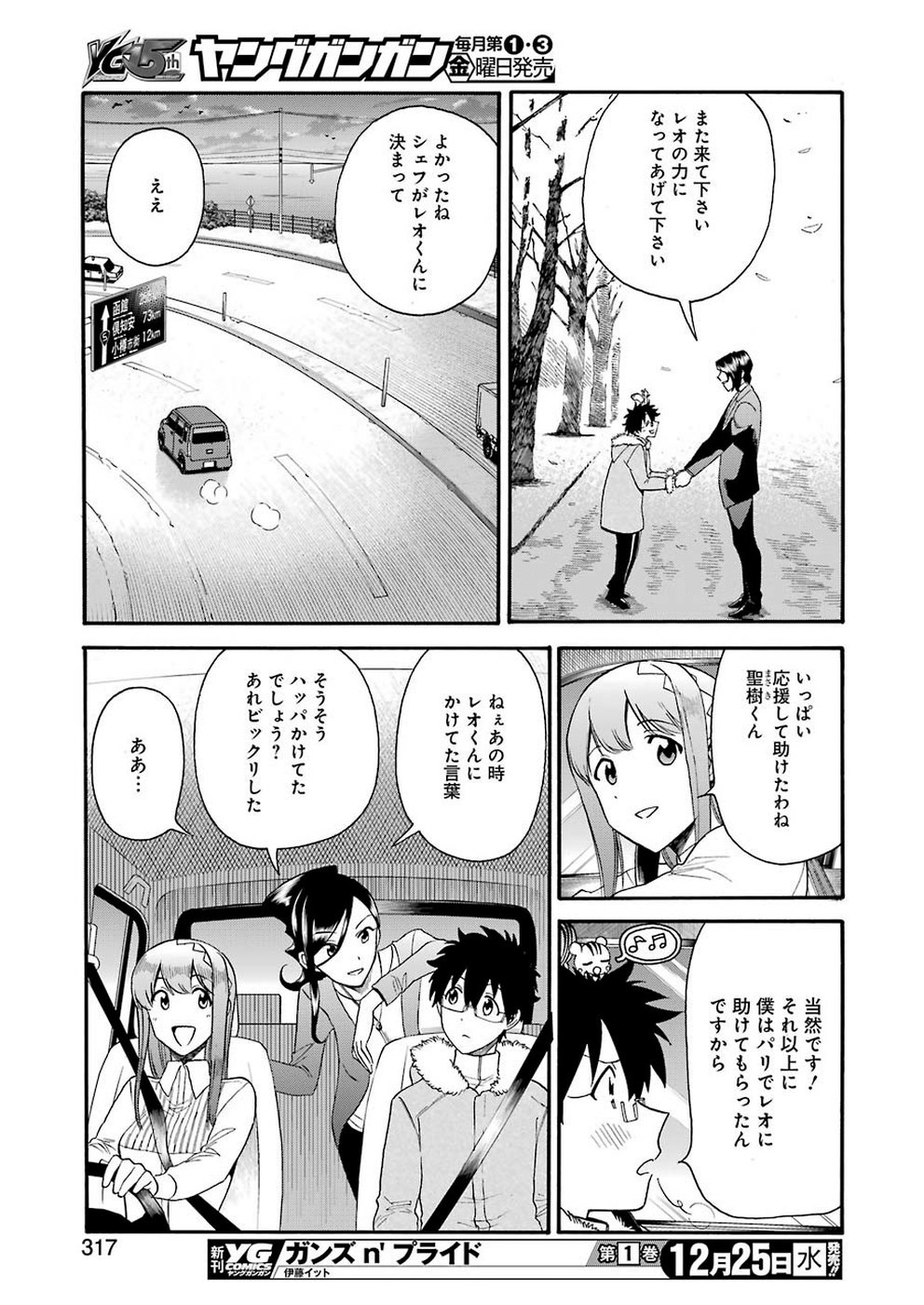 聖樹のパン - 第91話 - Page 17