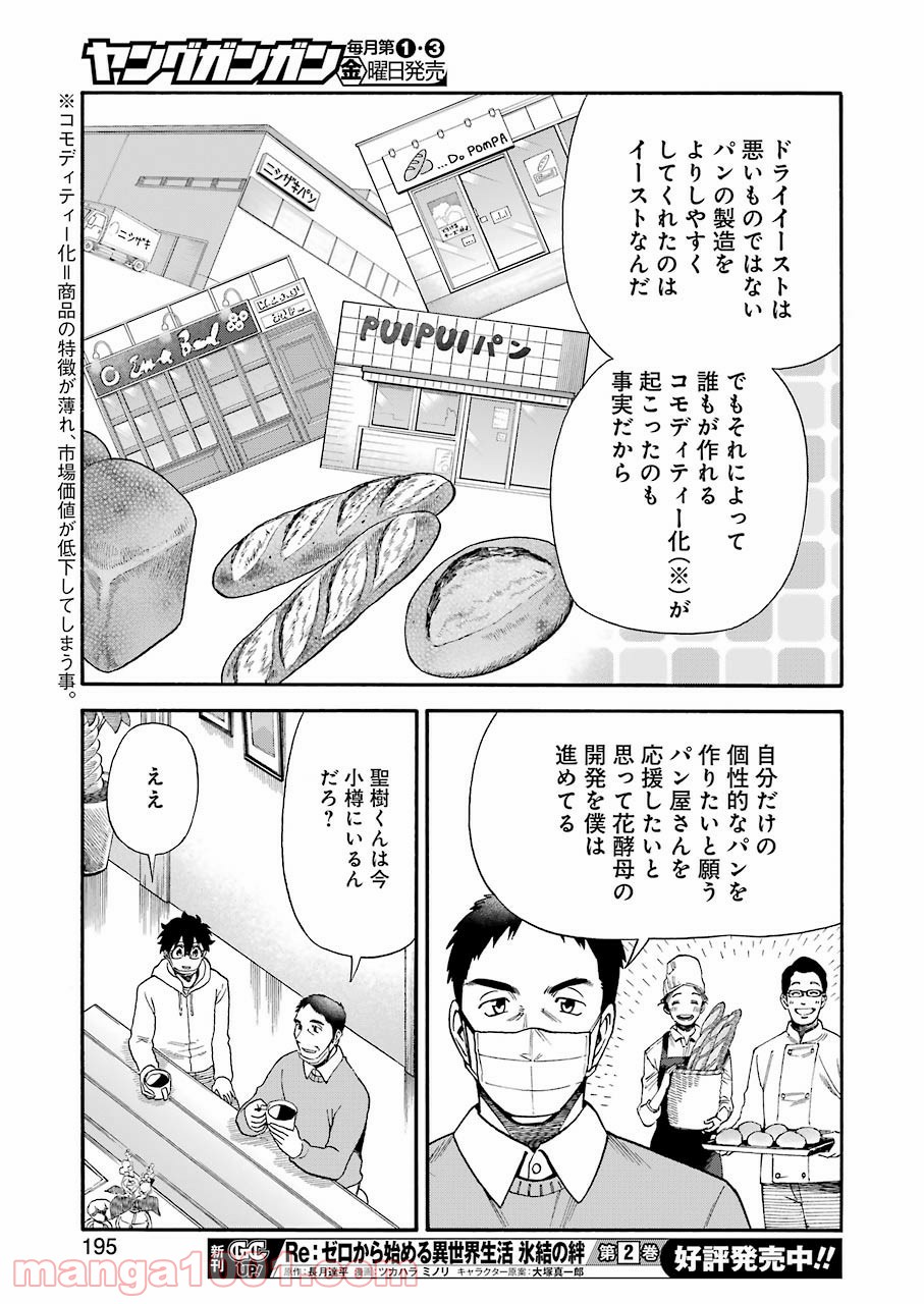 聖樹のパン 第113話 - Page 19