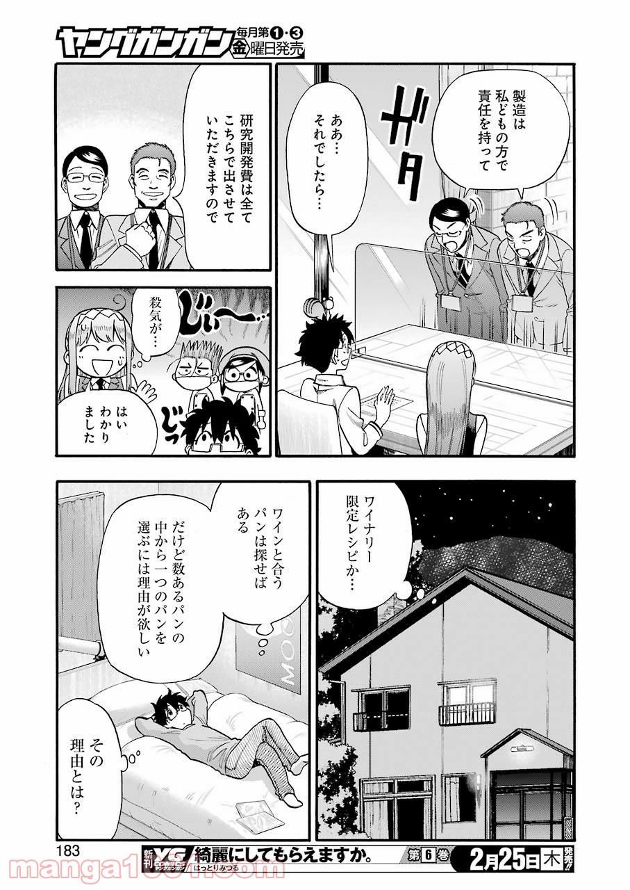 聖樹のパン 第113話 - Page 7