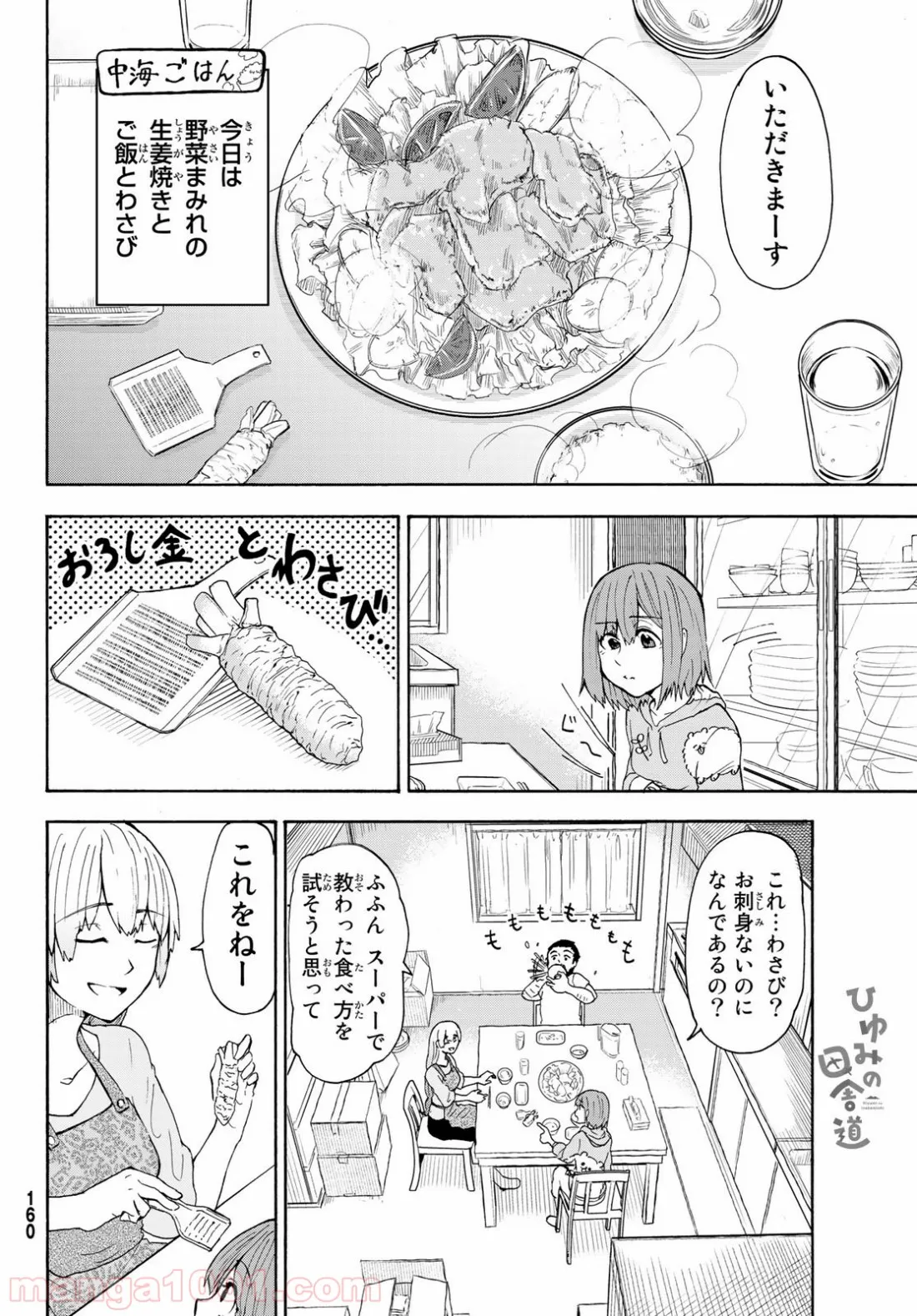 聖樹のパン - 第104話 - Page 16