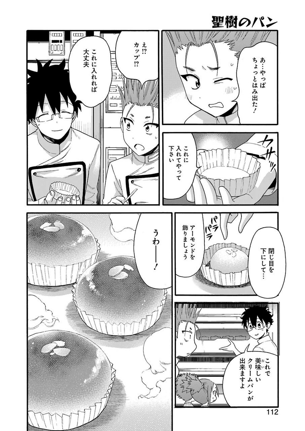 聖樹のパン 第86話 - Page 18