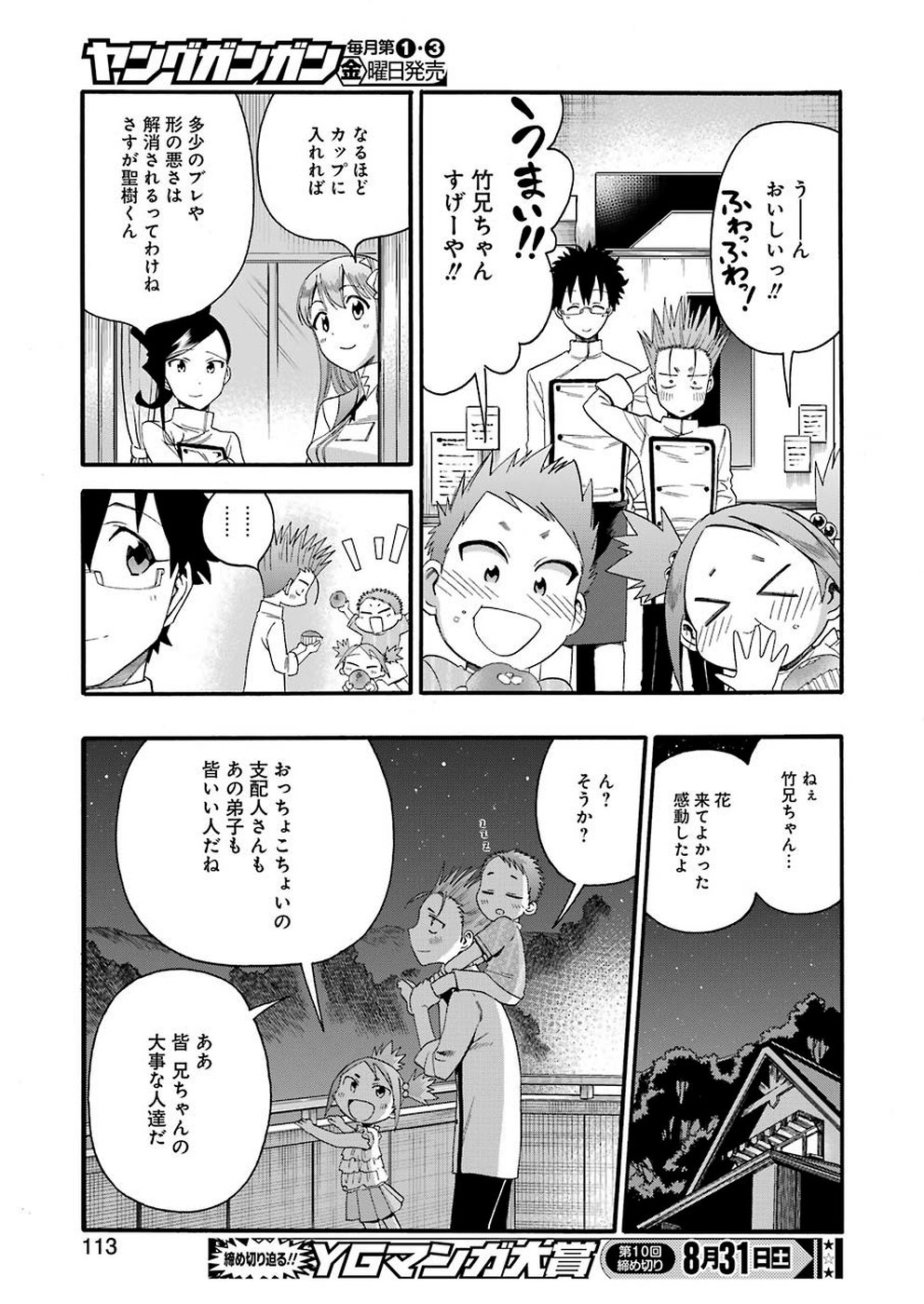 聖樹のパン - 第86話 - Page 19