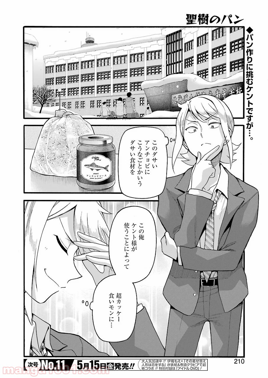 聖樹のパン - 第99話 - Page 2