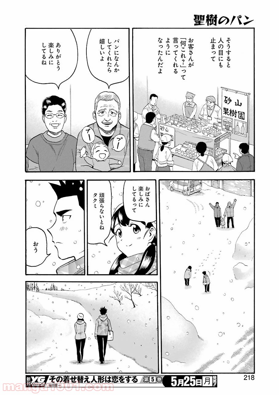 聖樹のパン 第99話 - Page 10