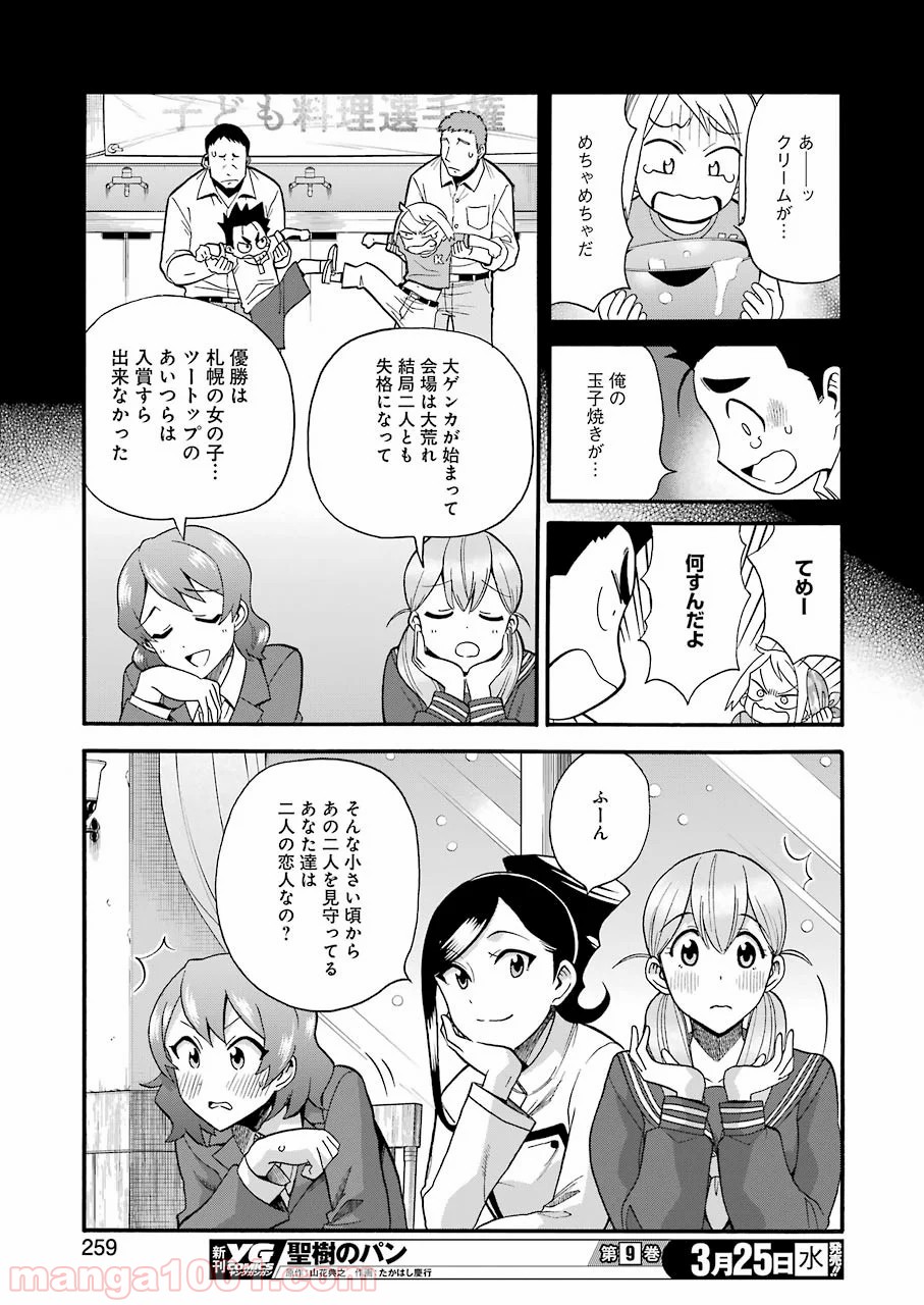 聖樹のパン - 第96話 - Page 21