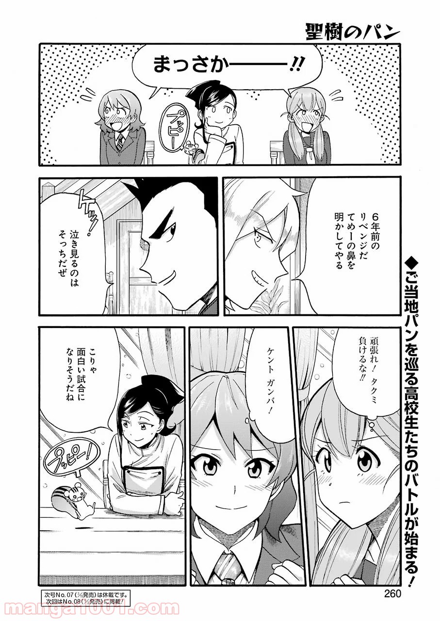 聖樹のパン 第96話 - Page 22