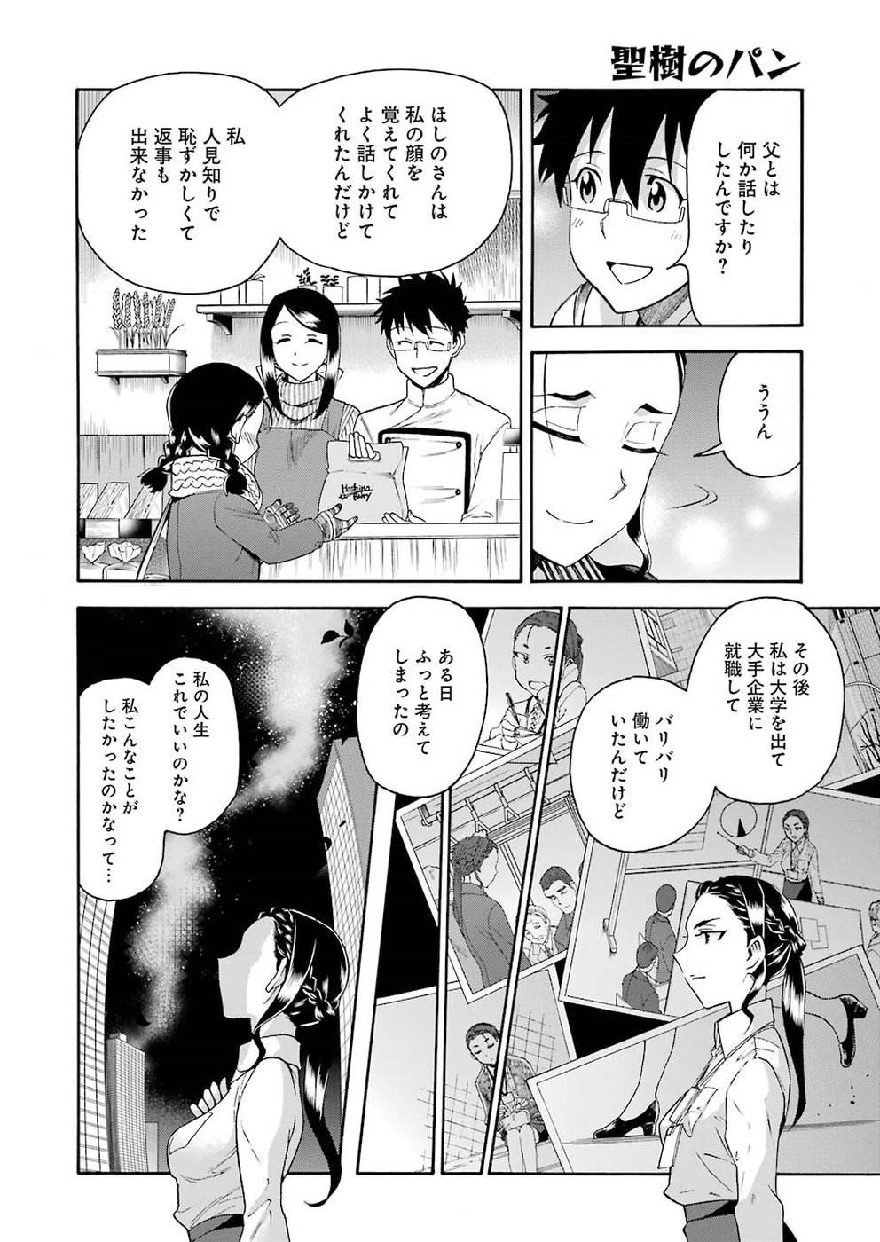 聖樹のパン - 第73話 - Page 6