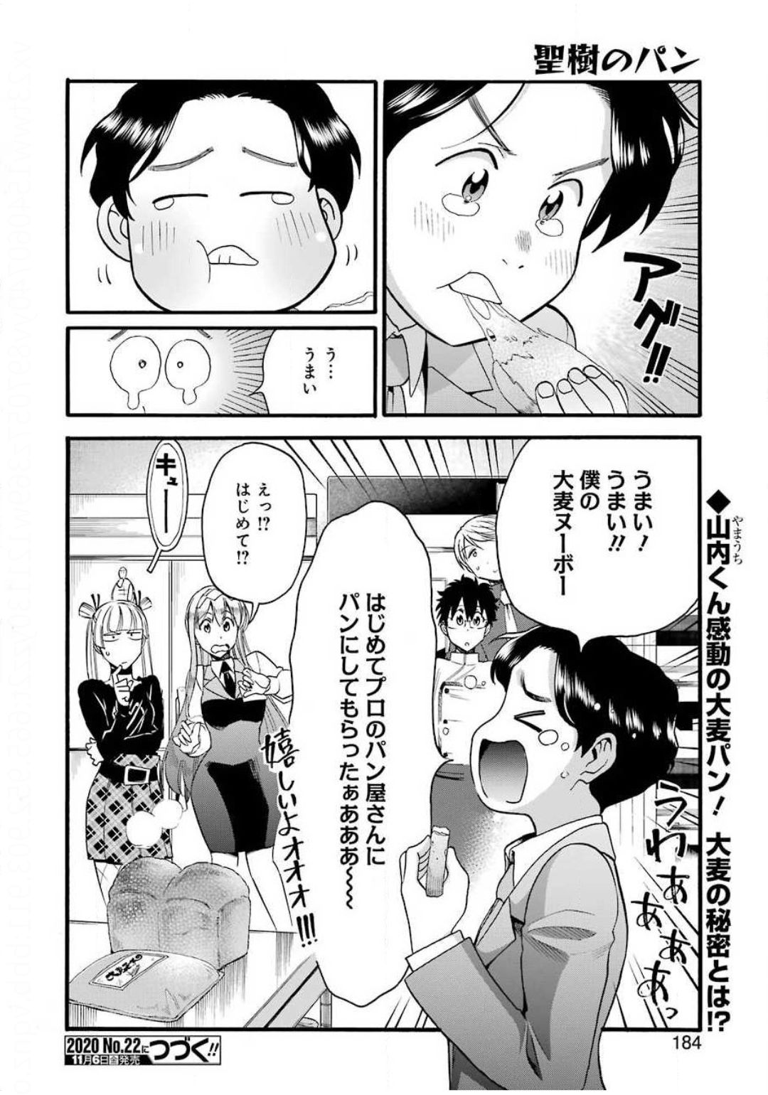 聖樹のパン 第107話 - Page 20