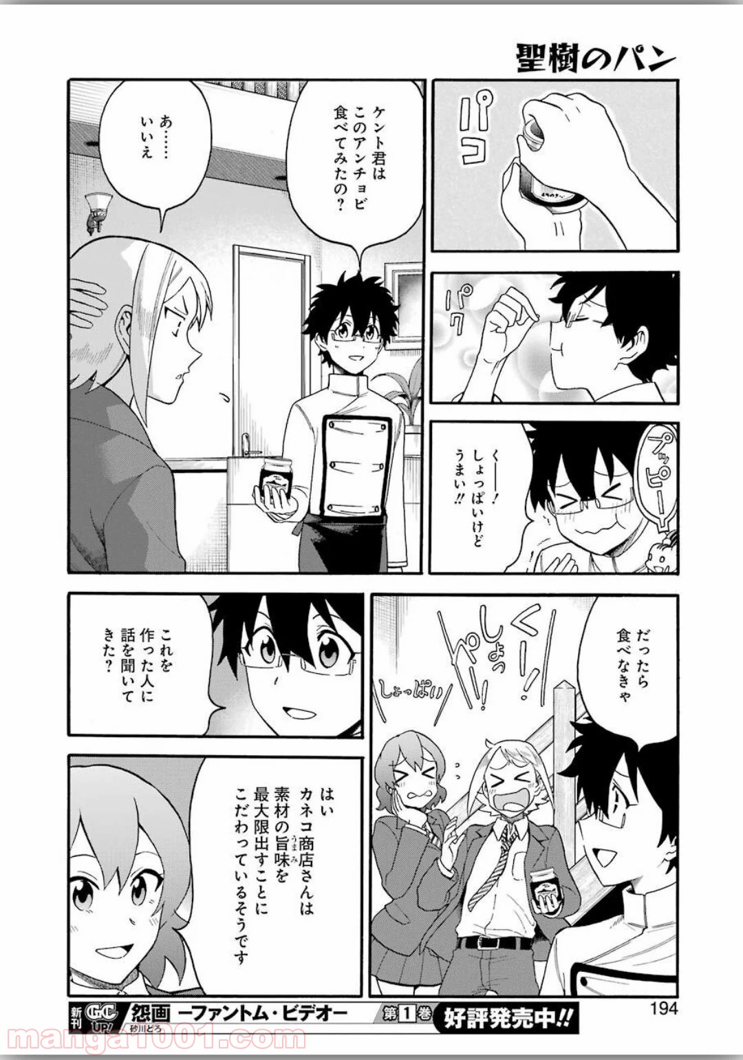 聖樹のパン 第98話 - Page 16