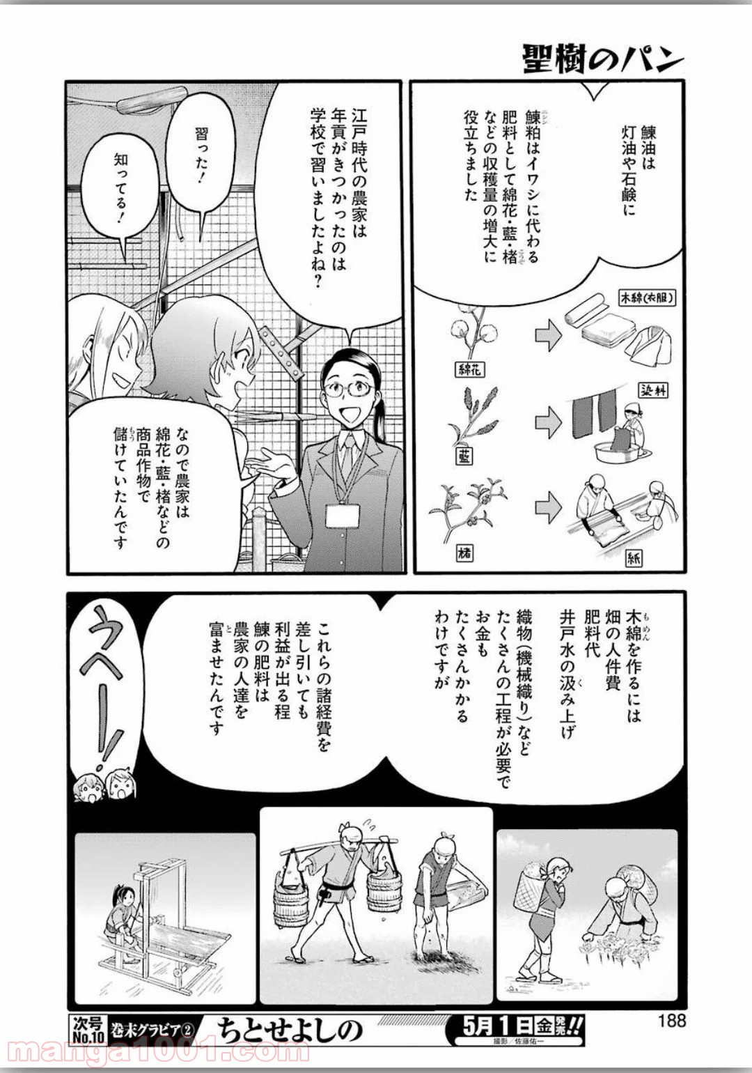 聖樹のパン 第98話 - Page 10