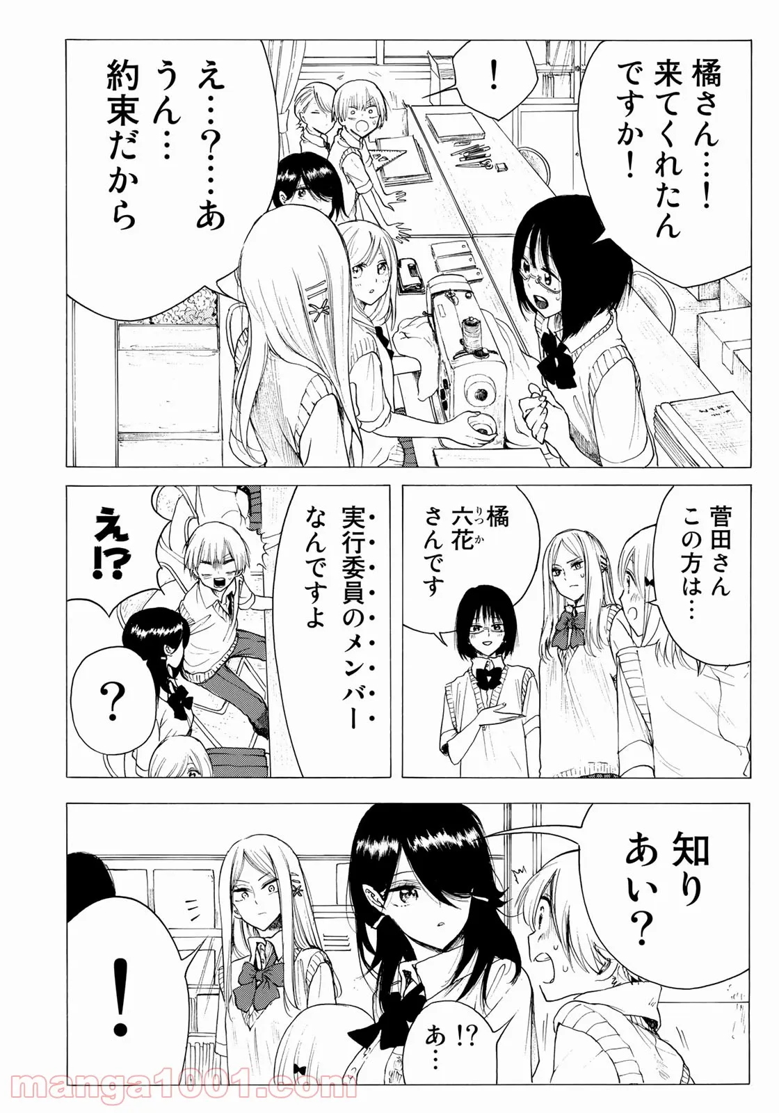 聖樹のパン 第80話 - Page 8