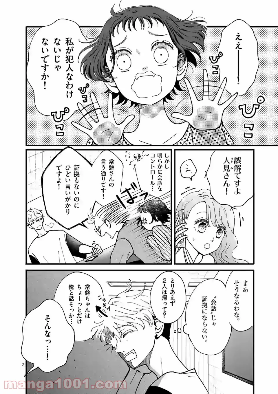 聖樹のパン 第79話 - Page 2