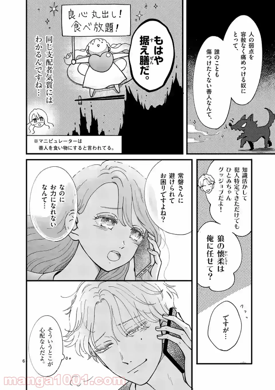 聖樹のパン 第79話 - Page 6