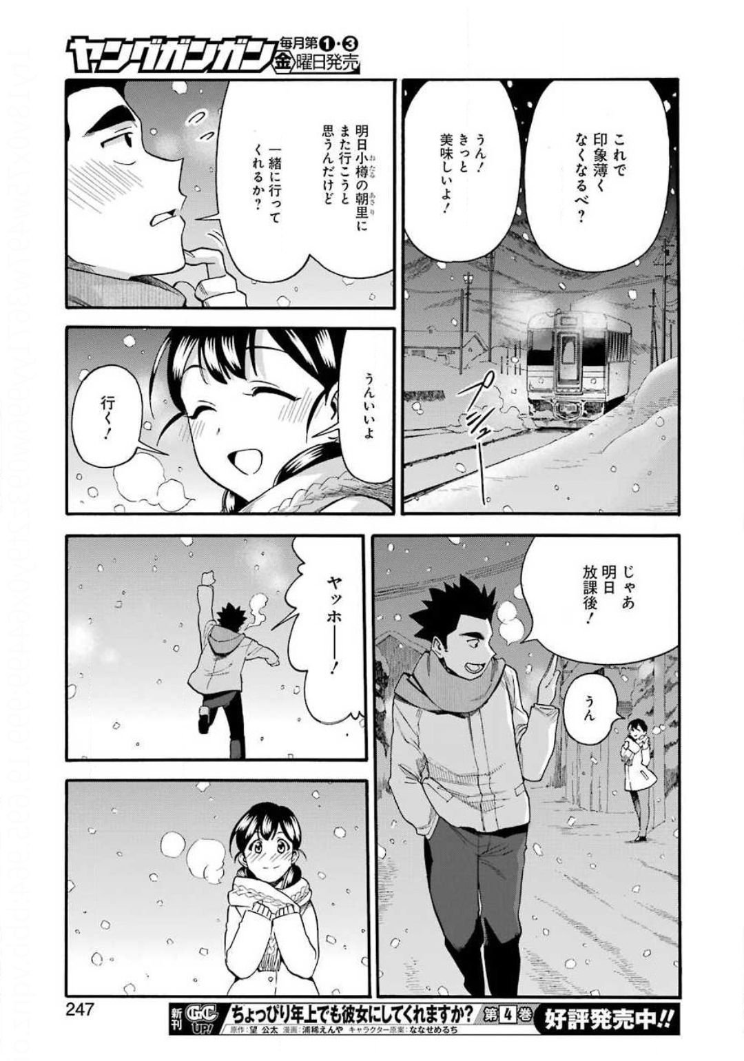 聖樹のパン 第101話 - Page 17