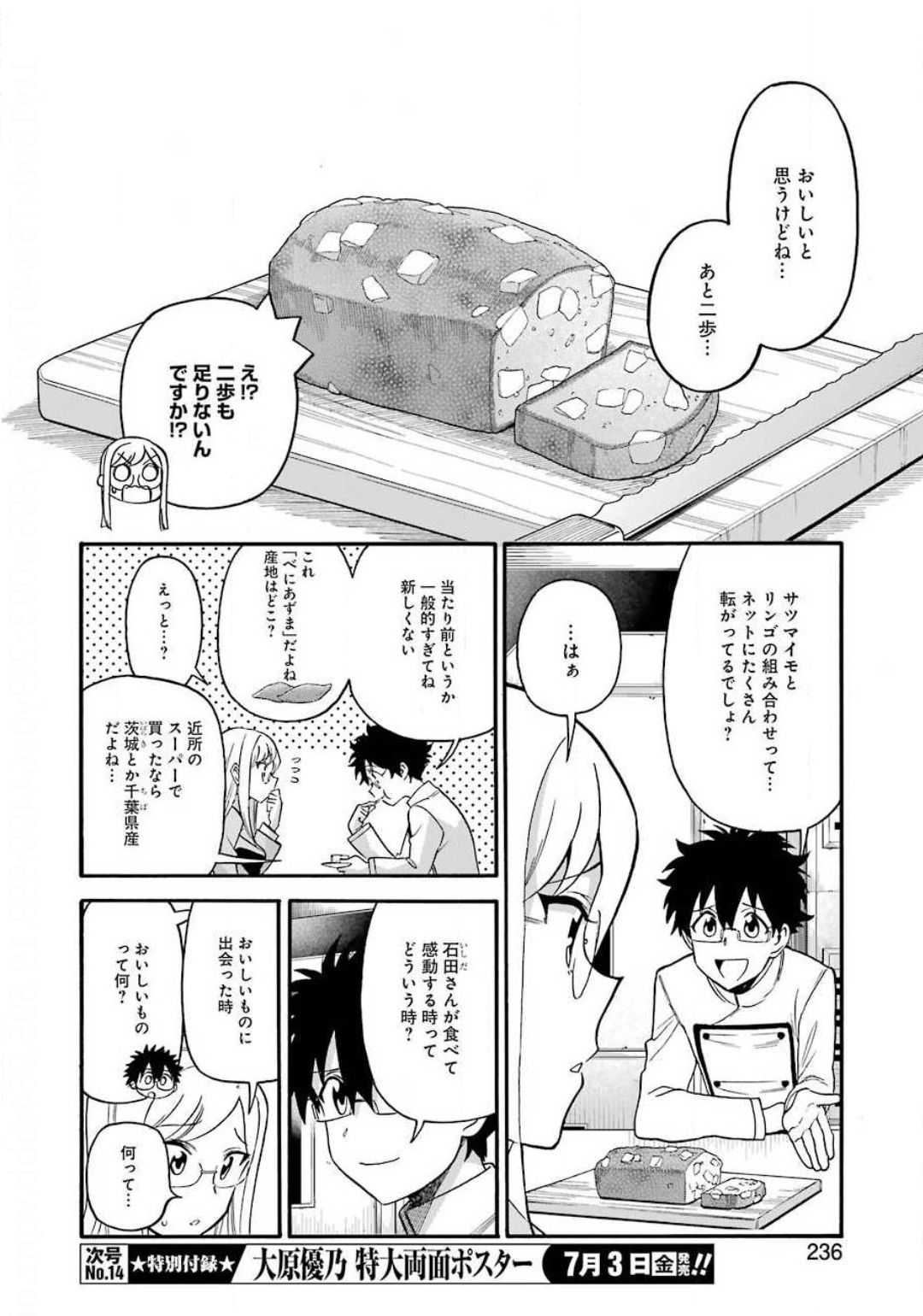 聖樹のパン 第101話 - Page 6