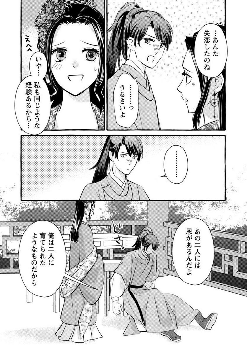 煌宮 - 第10話 - Page 14