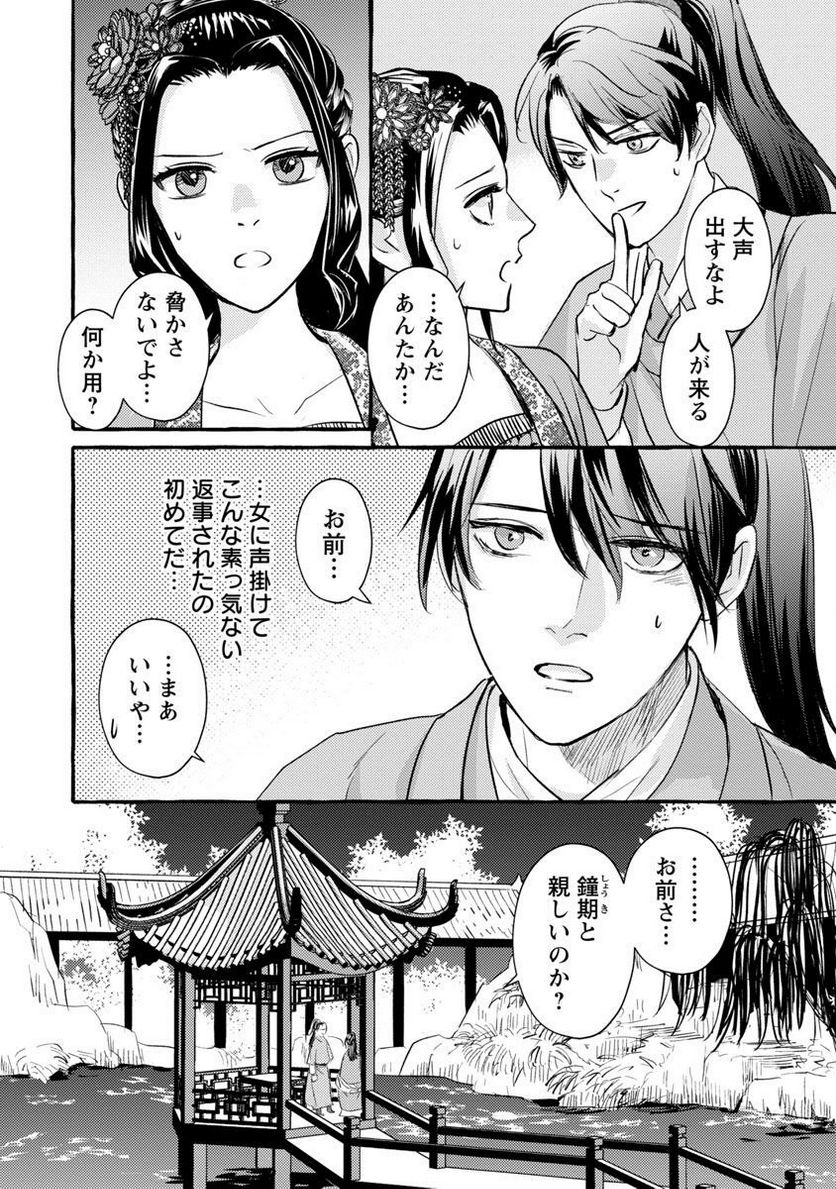 煌宮 - 第10話 - Page 9