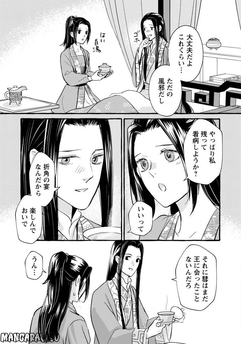 煌宮 - 第8話 - Page 24