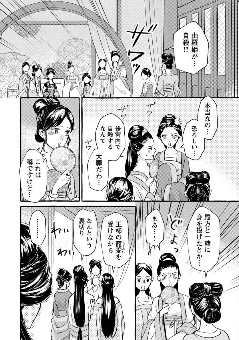 煌宮 - 第12話 - Page 19