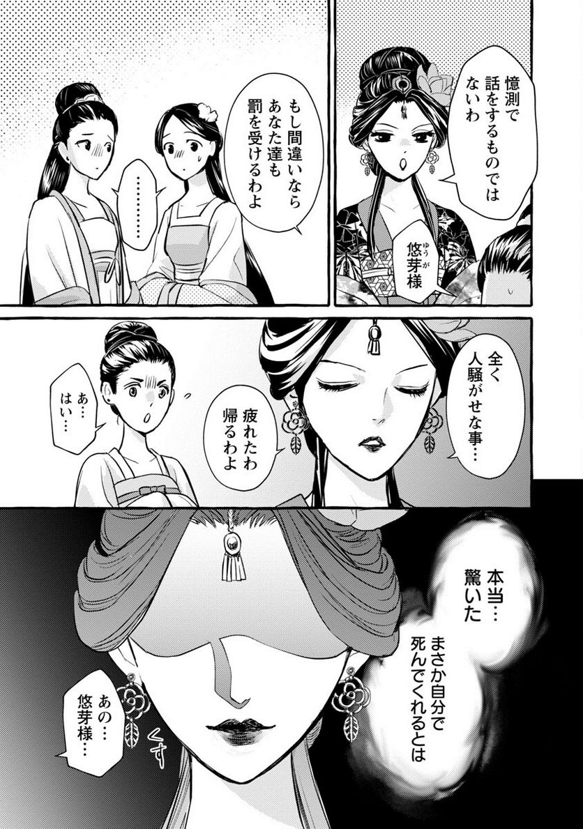 煌宮 - 第12話 - Page 20