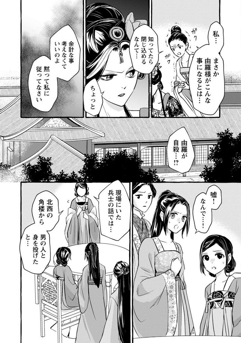 煌宮 - 第12話 - Page 21