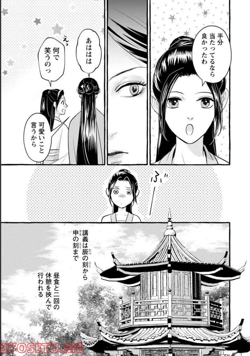 煌宮 - 第4話 - Page 15