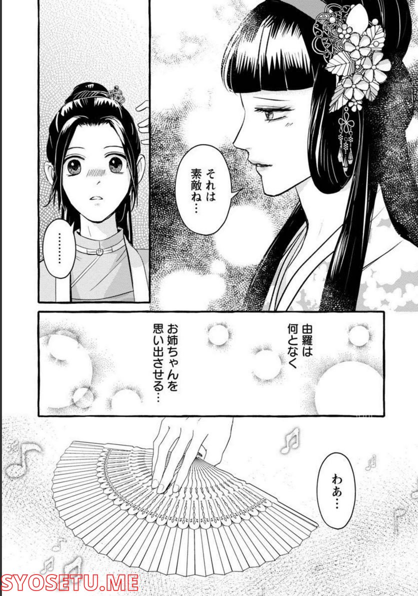 煌宮 - 第4話 - Page 19