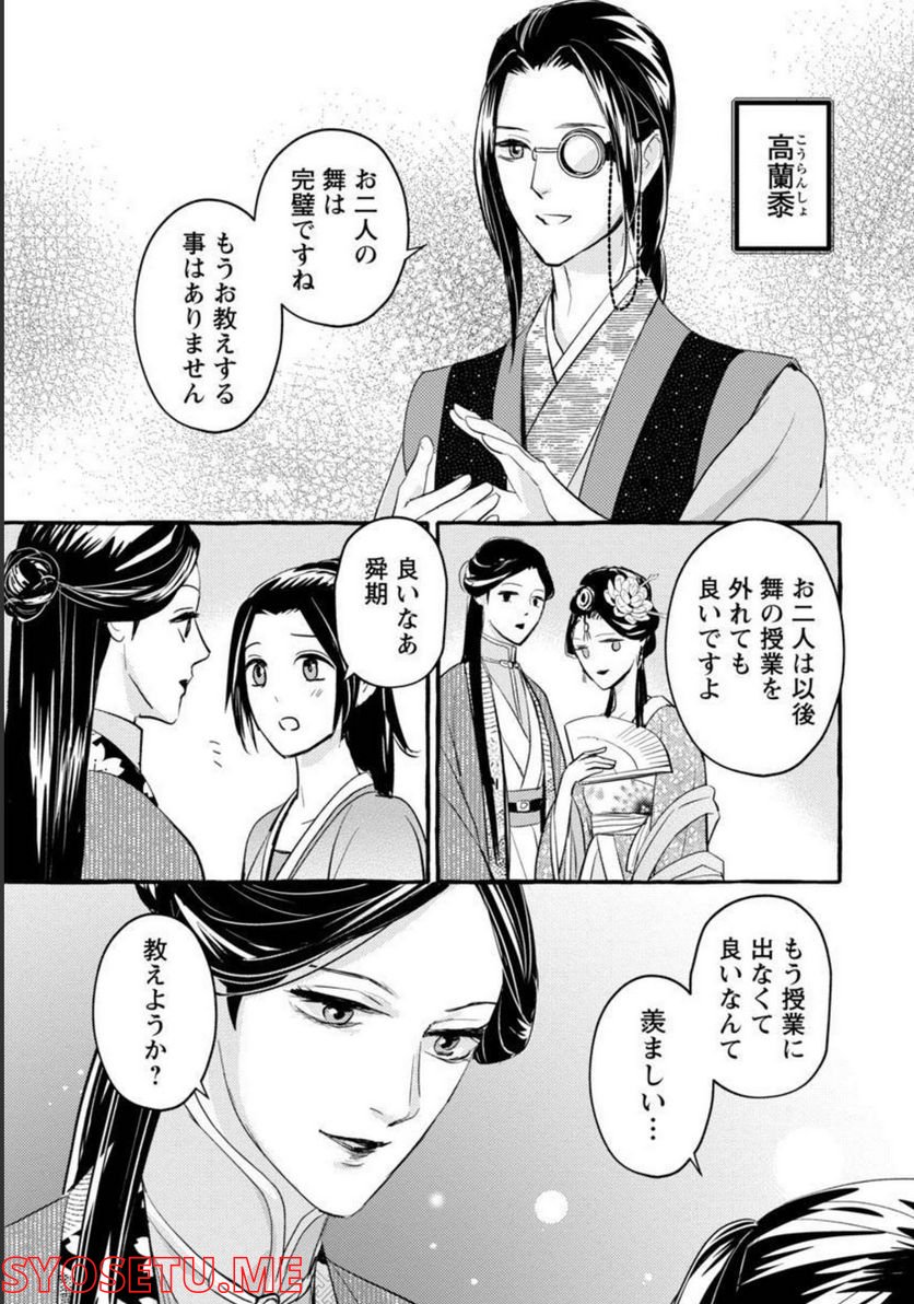 煌宮 - 第4話 - Page 21